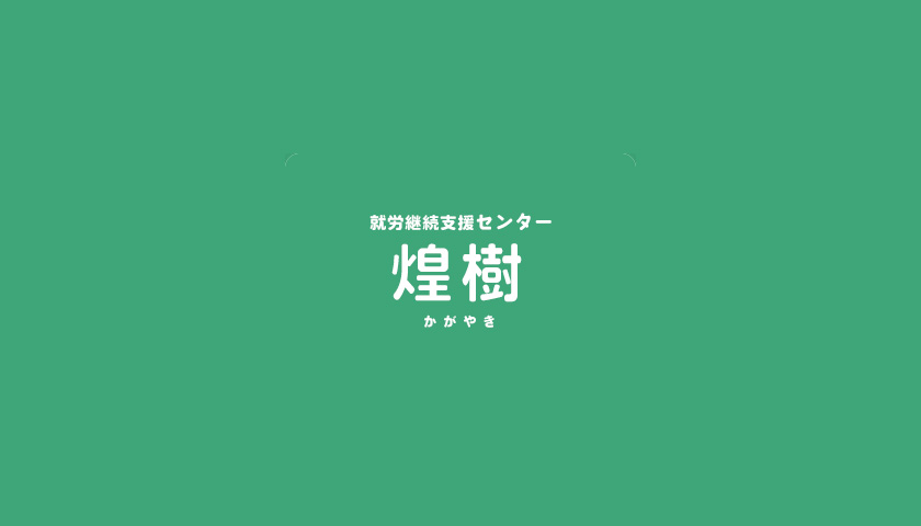 今月も残りわずか・・・