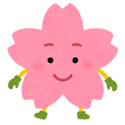 年度末になってきました・・・